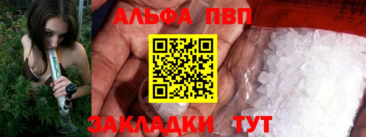 Альфа ПВП  закладка  APVP VHQ  Заводоуковск  Вход с VPN  А ПВП мука  Alpha-PVP крисы CK 