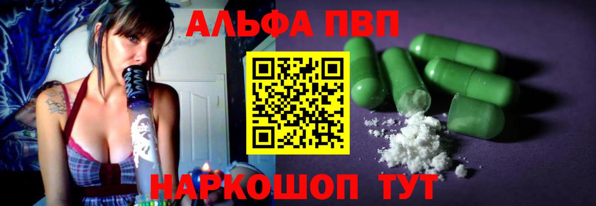 Альфа ПВП VHQ Заводоуковск