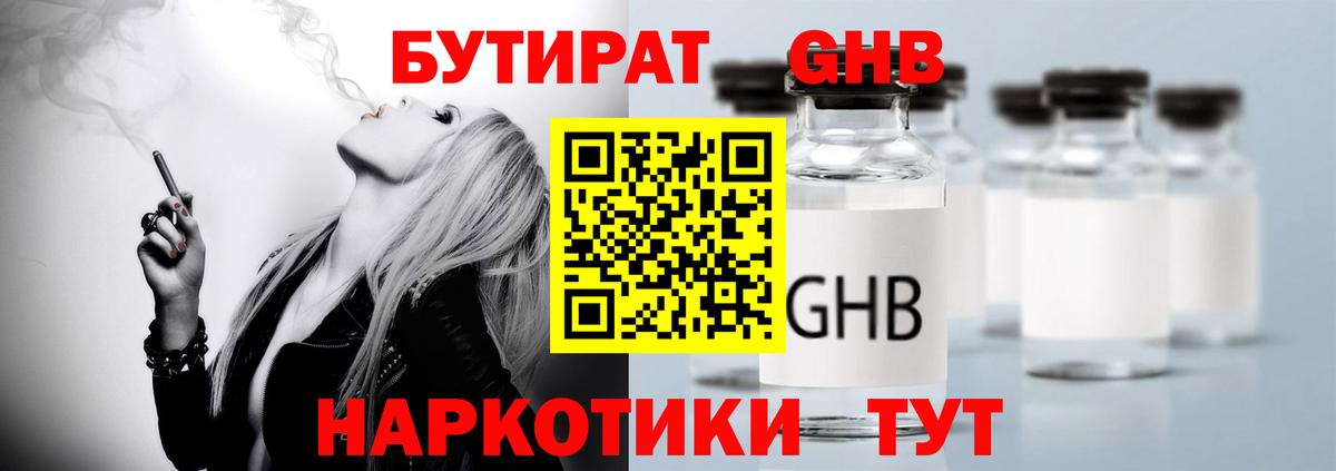 БУТИРАТ бутандиол  Вход с VPN  Заводоуковск 