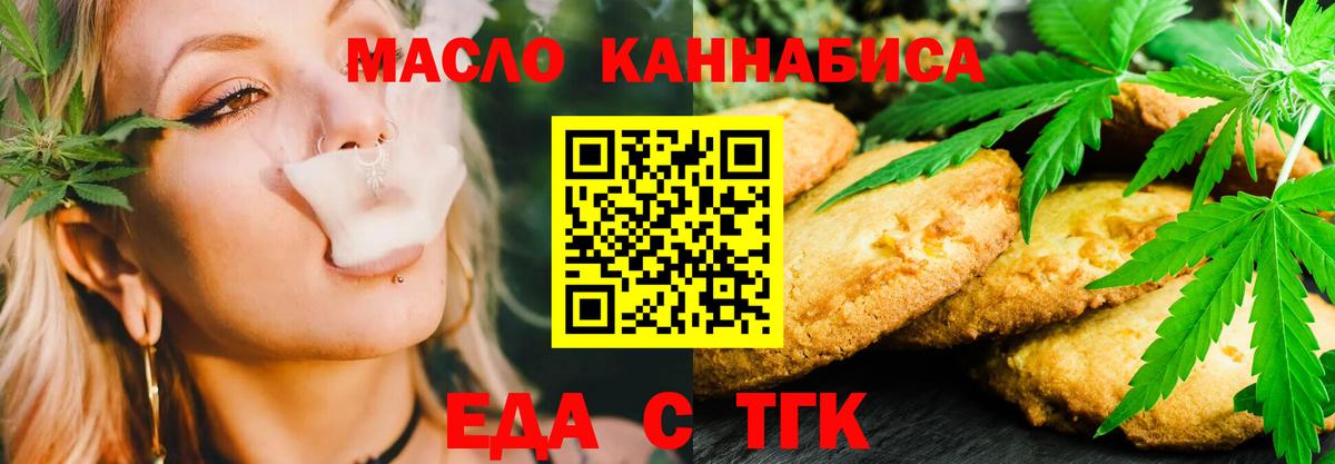Еда ТГК марихуана  Вход с VPN  Заводоуковск 