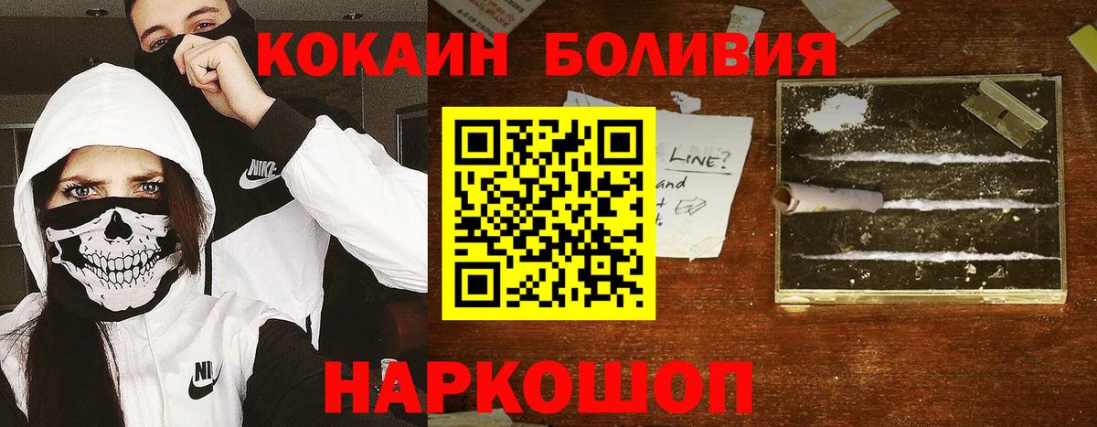 Кокаин Боливия Заводоуковск