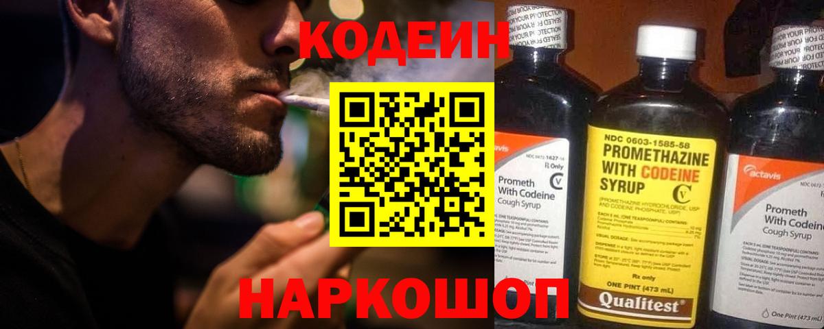 Кодеин напиток Lean (лин) Заводоуковск
