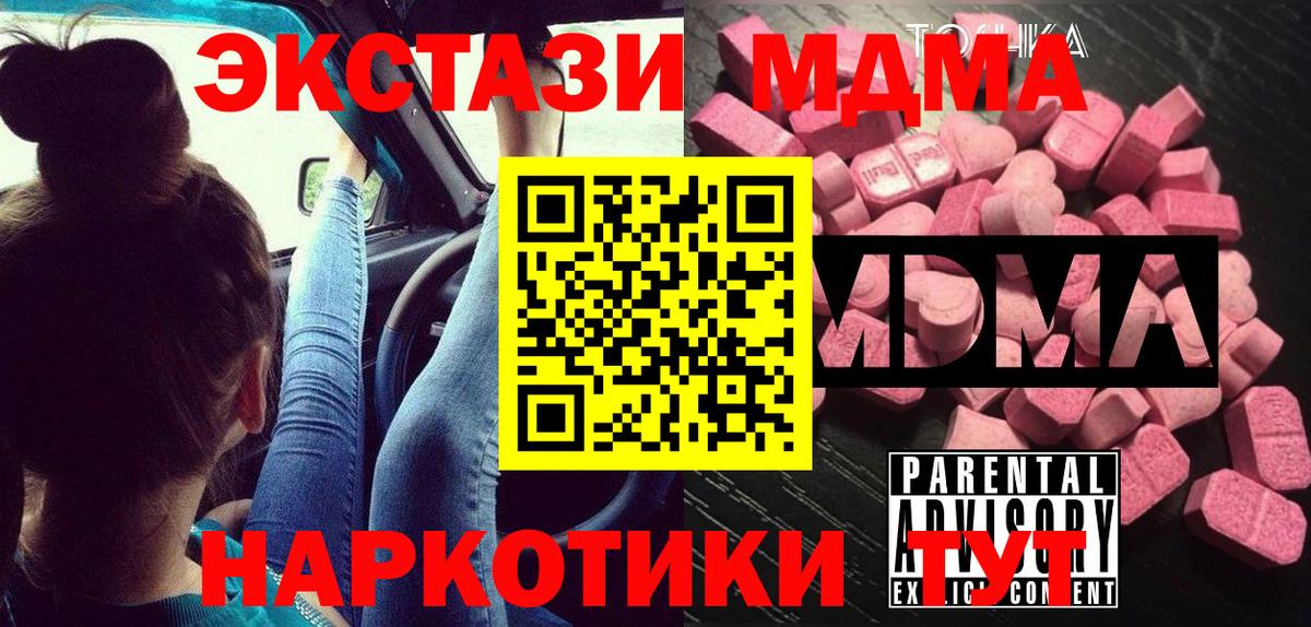МДМА кристаллы  Вход с VPN  MDMA crystal  МДМА  Заводоуковск 