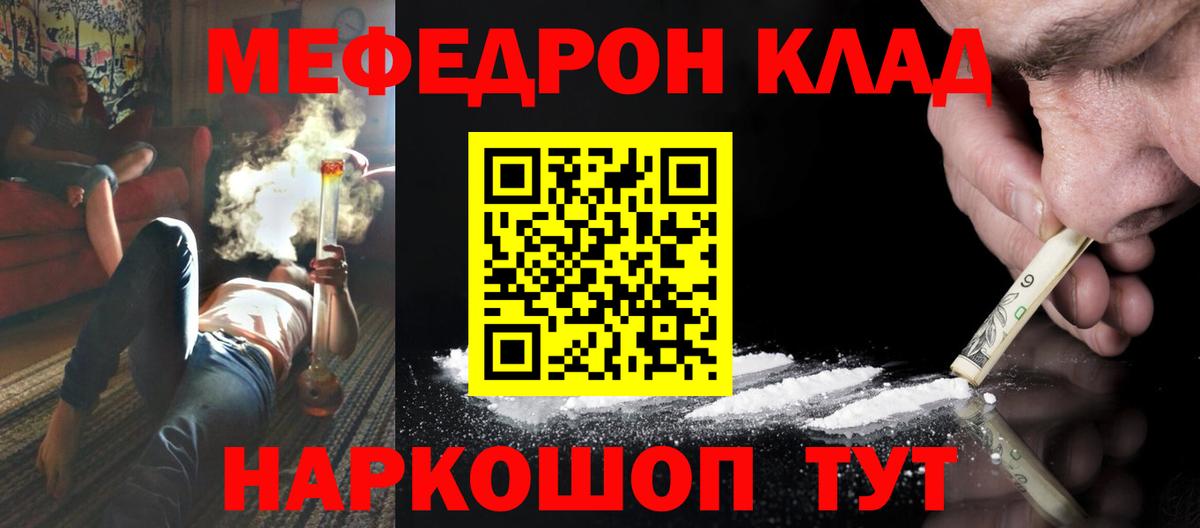 МЯУ-МЯУ мука  МЯУ-МЯУ  Заводоуковск  Мефедрон  Вход с VPN  МЕФ мука 